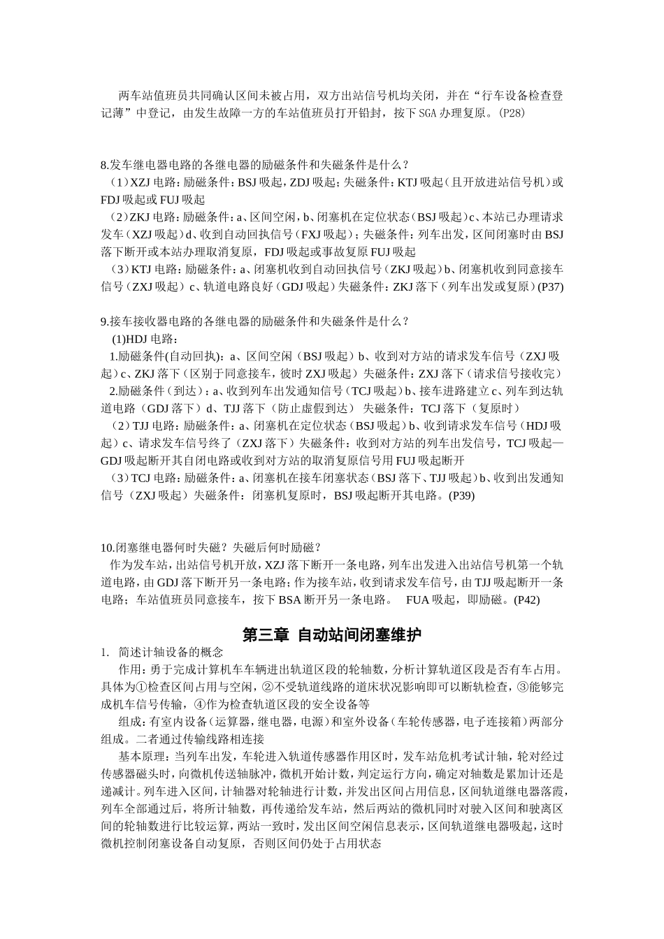 区间信号自动控制_第3页