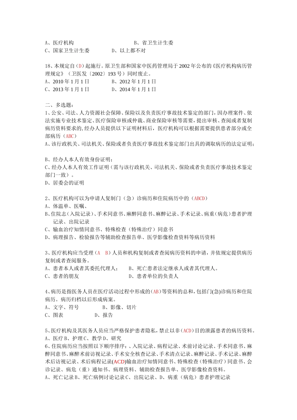 医疗机构病历管理规定及病历书写基本规范试题_第3页