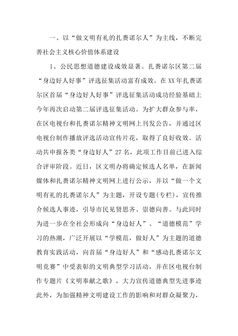 区XX年精神文明建设工作总结及XX年安排_第2页