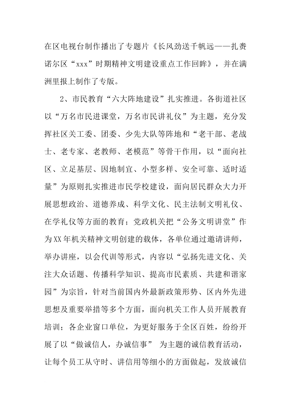 区XX年精神文明建设工作总结及XX年安排_第3页