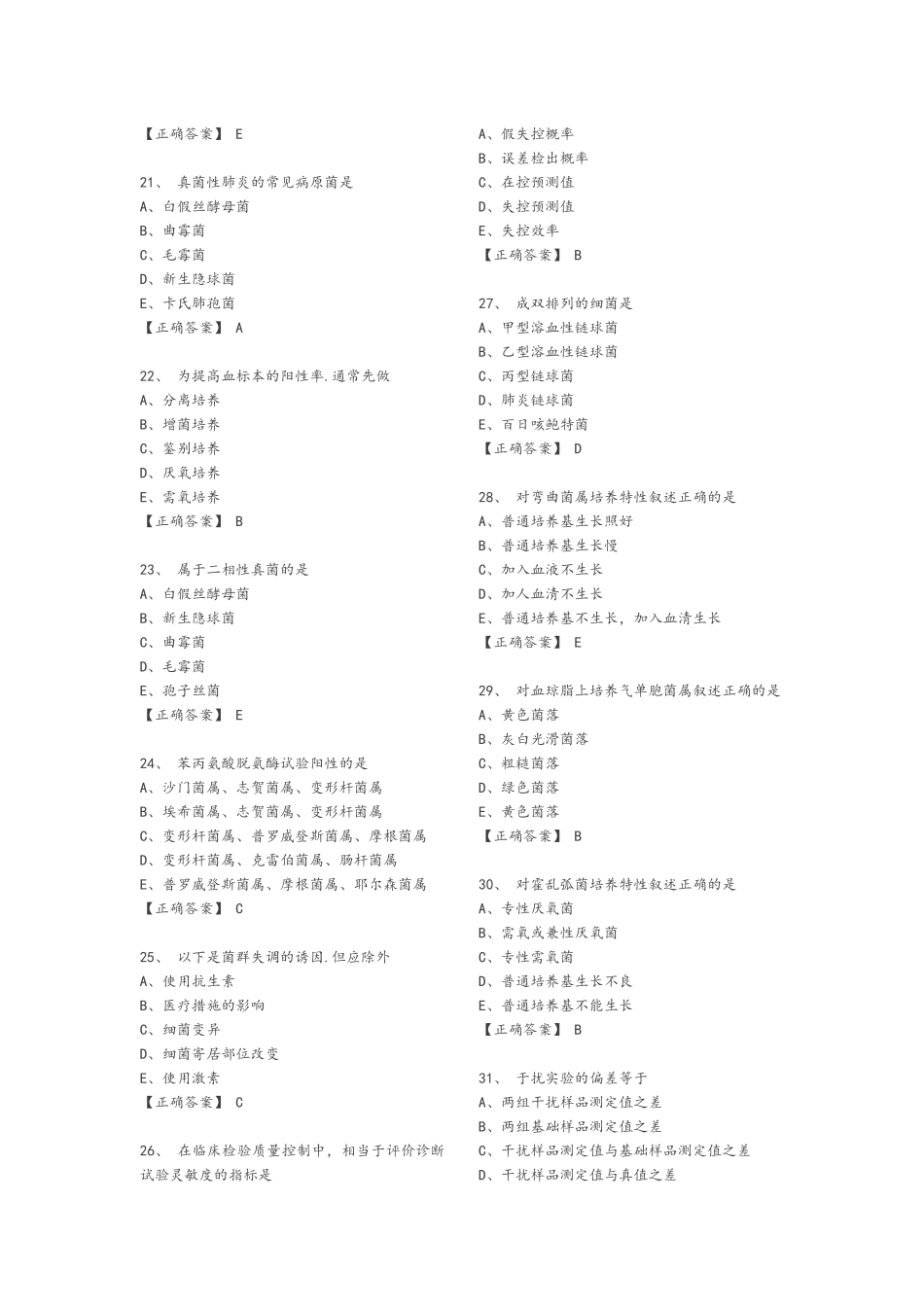 医学检验《基础知识》试题_第3页