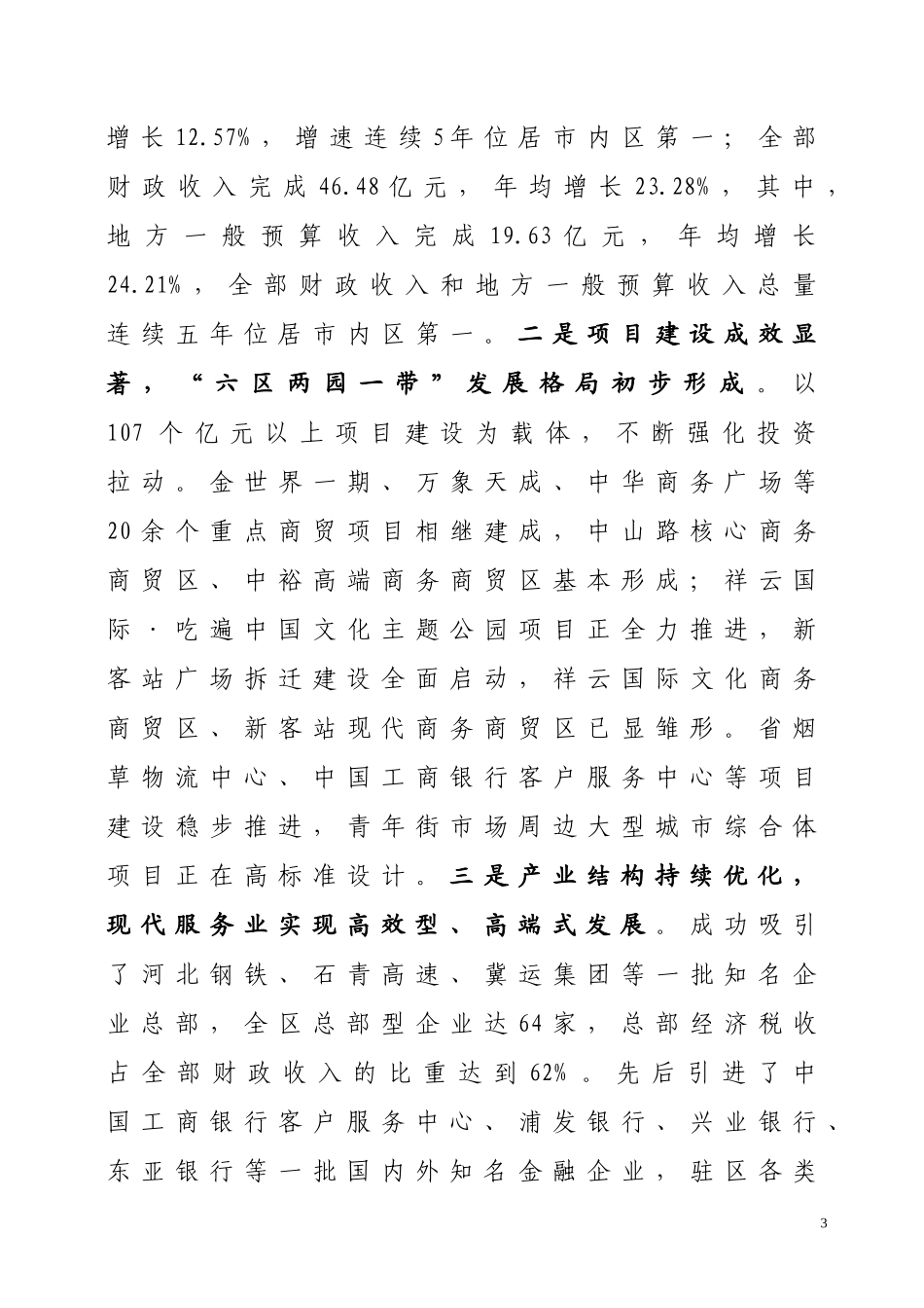 区八届党代会报告(正式稿)-(1)_第3页