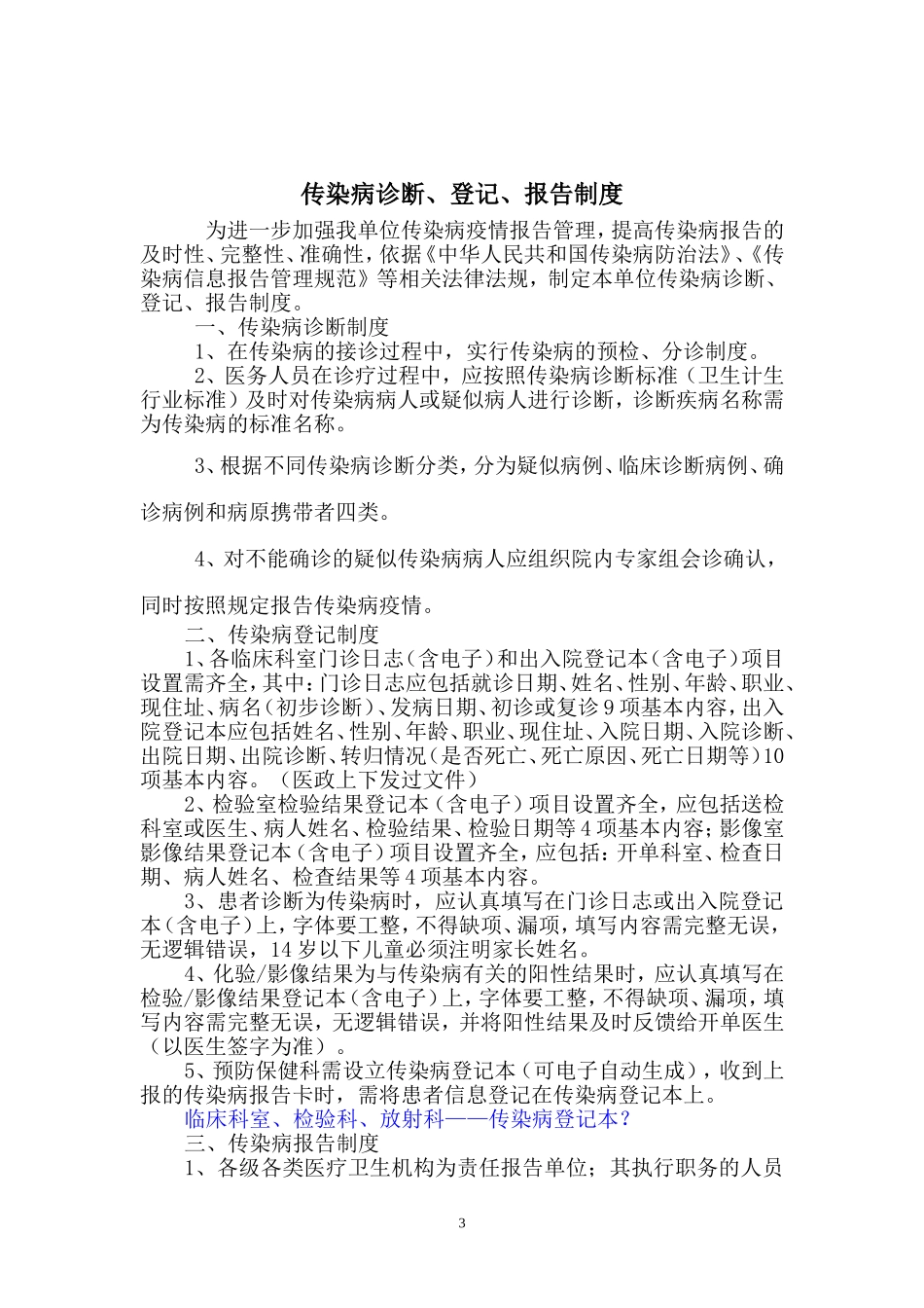 医疗机构传染病报告管理相关制度_第3页