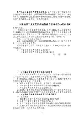 医疗机构传染病报告管理相关制度