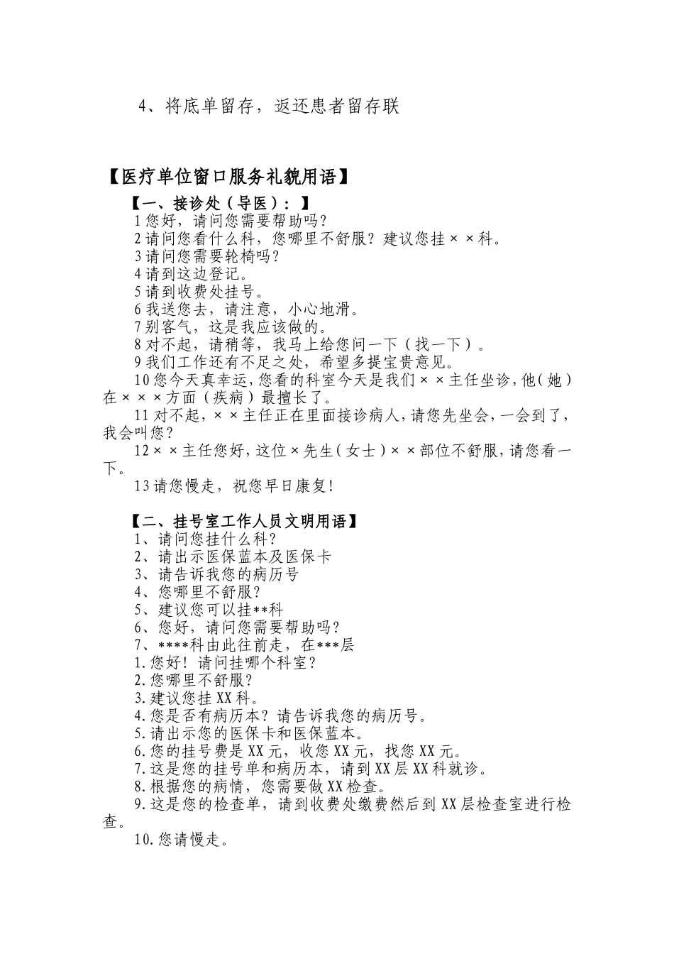 医疗单位窗口服务规范_第3页