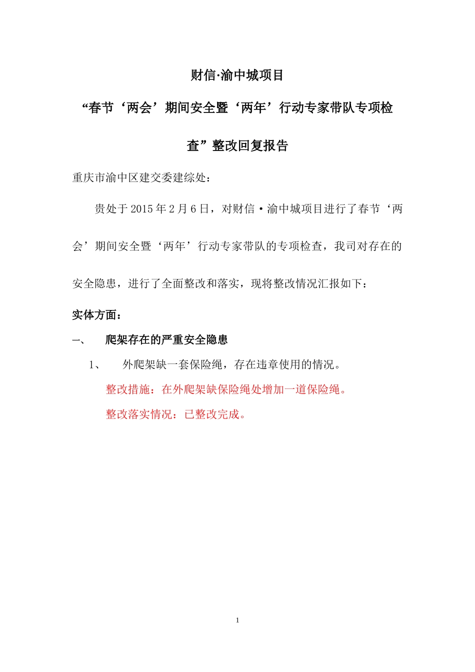 区建交委回复_第1页