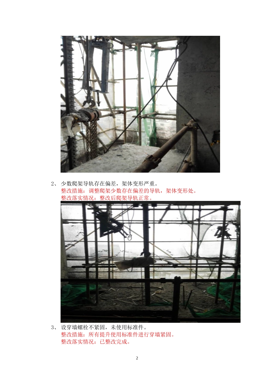 区建交委回复_第2页