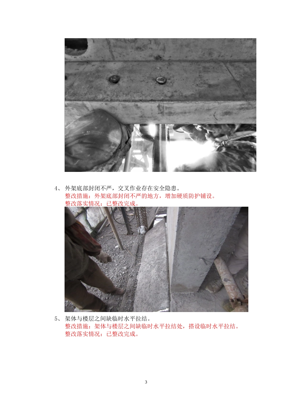 区建交委回复_第3页