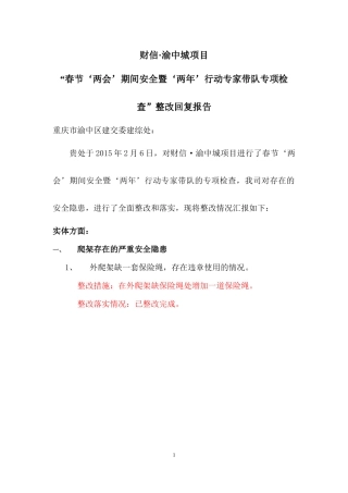 区建交委回复