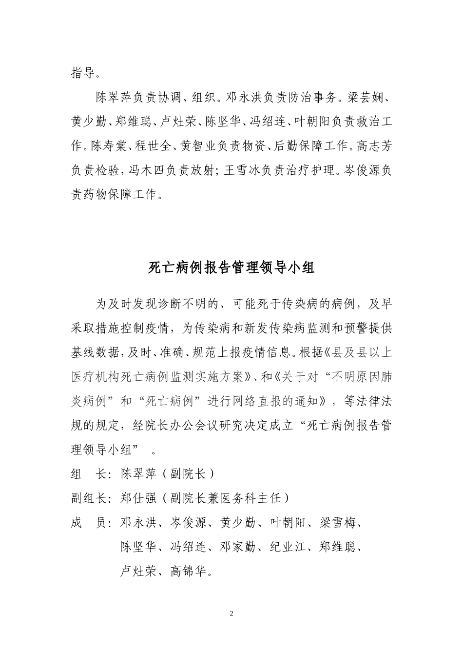 医疗机构传染病管理制度汇总_第2页