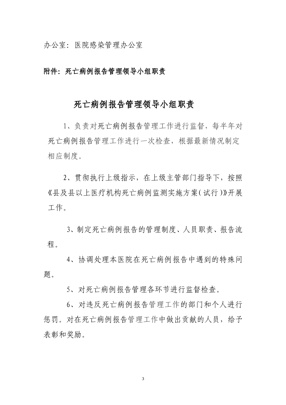 医疗机构传染病管理制度汇总_第3页