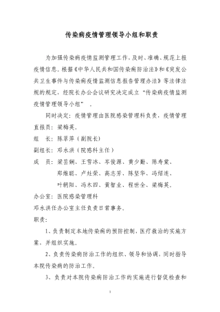 医疗机构传染病管理制度汇总