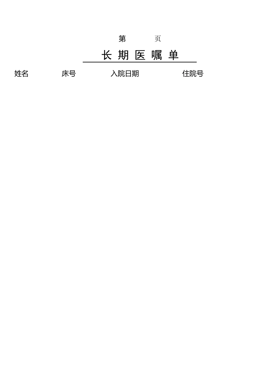 医院住院病案首页_第2页