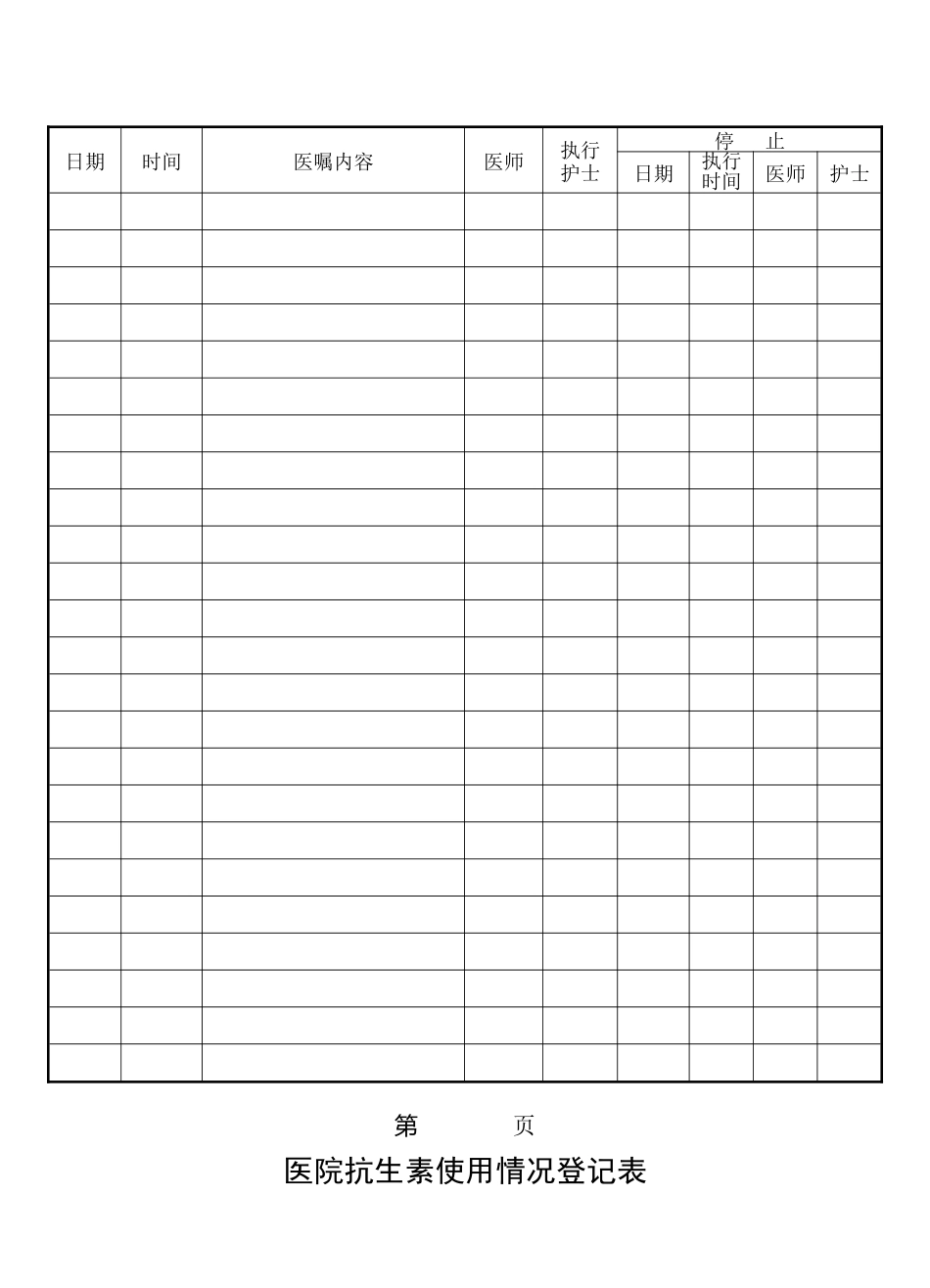 医院住院病案首页_第3页