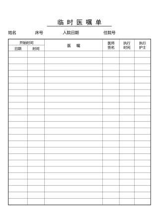 医院住院病案首页