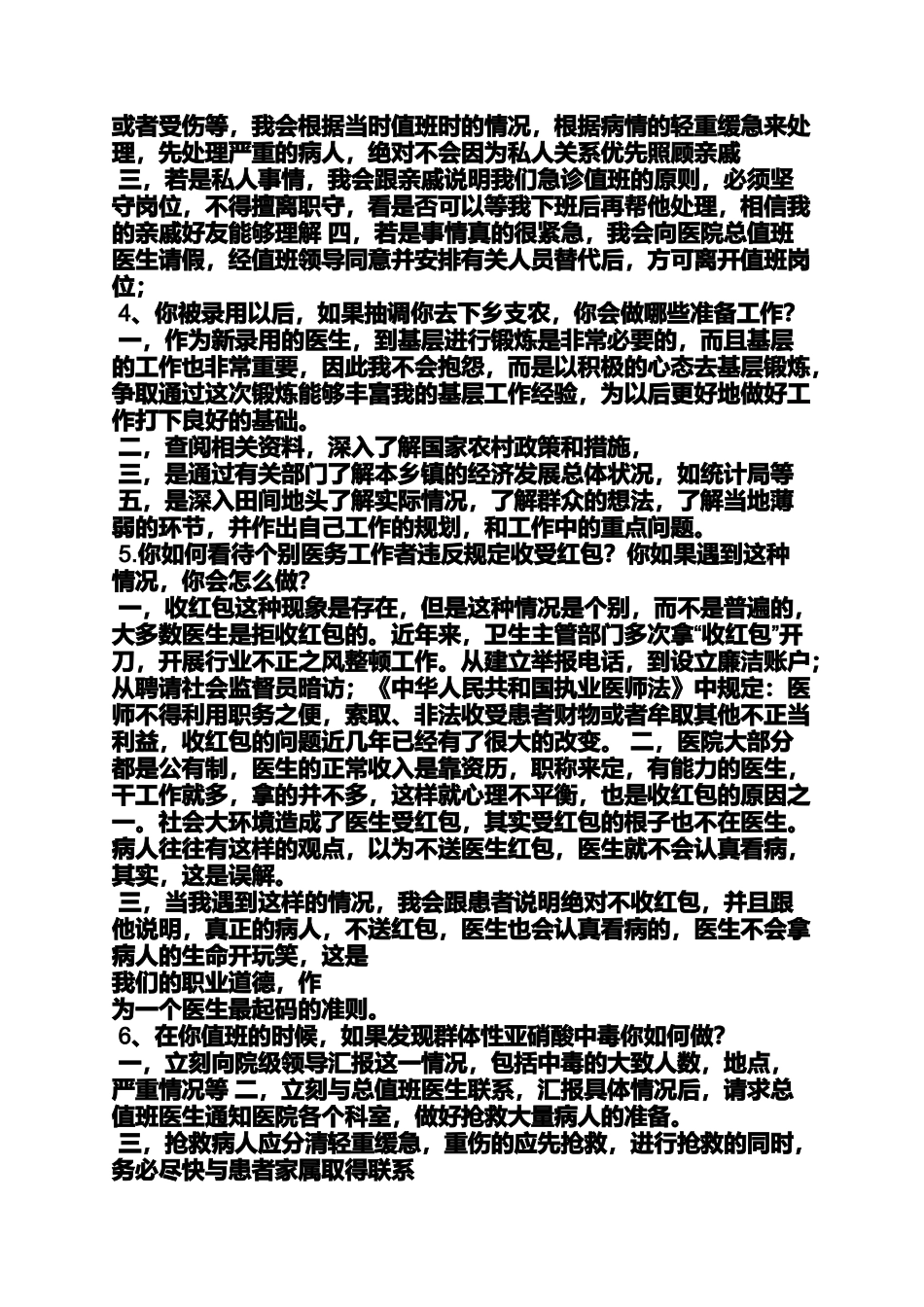 医疗单位面试技巧_第3页