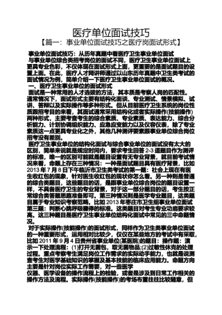 医疗单位面试技巧