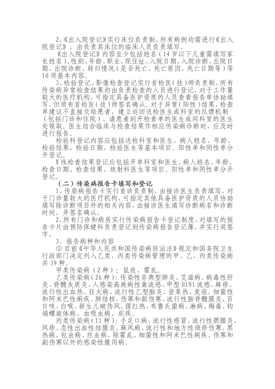 医疗机构传染病疫情报告管理工作规范_第2页