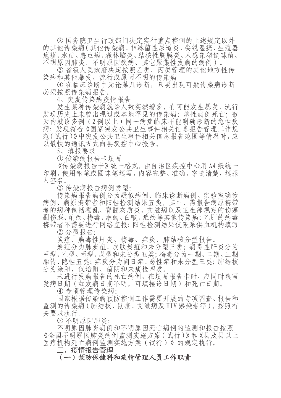 医疗机构传染病疫情报告管理工作规范_第3页