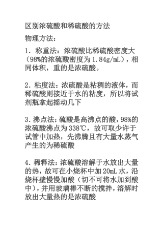 区别浓硫酸和稀硫酸的方法小结