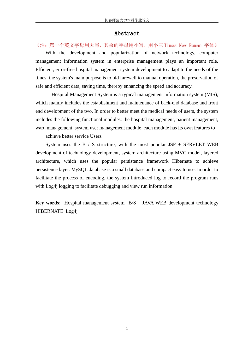 医院住院管理信息系统设计与实现(二稿)_第3页