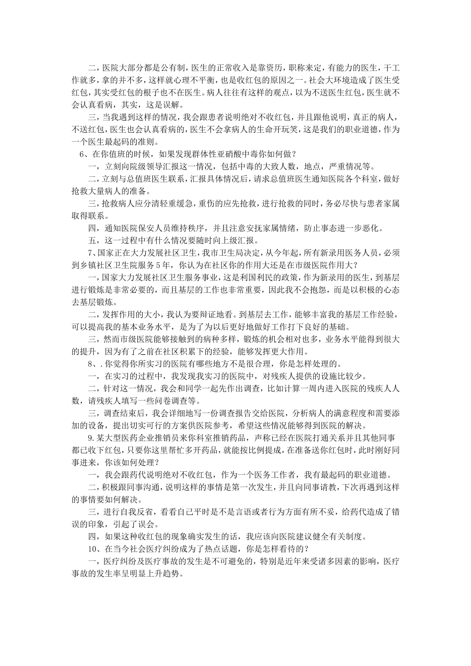 医疗单位面试资料_第2页