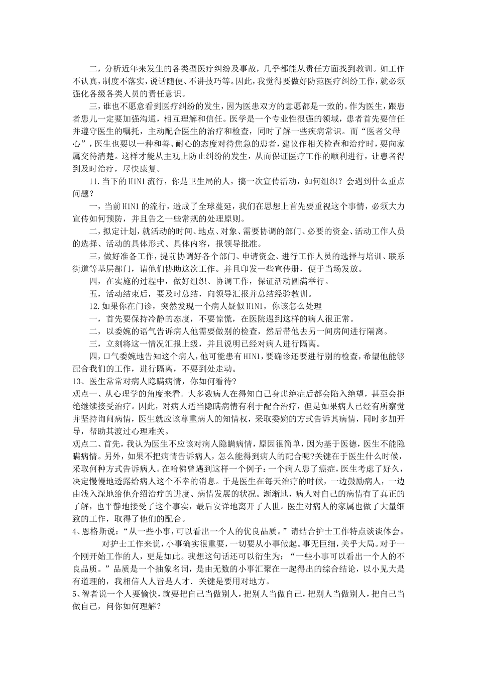 医疗单位面试资料_第3页