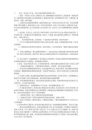 医疗单位面试资料