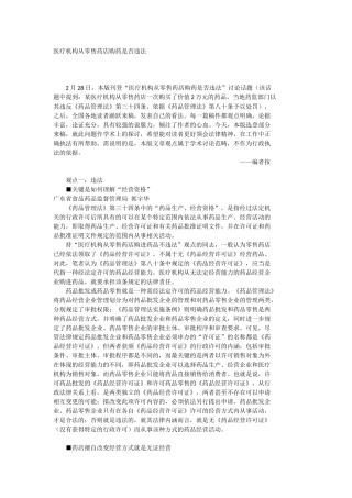 医疗机构从零售药店购药是否违法
