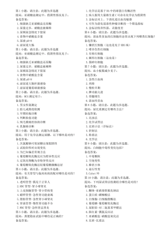 医学检验副高考试临床基础检验技术历年真题