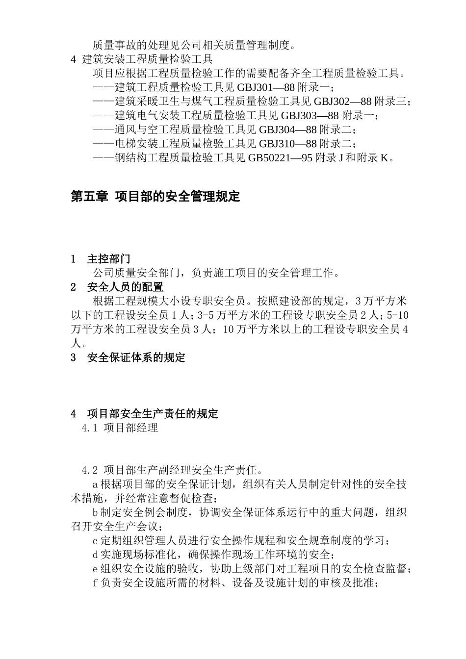 医院住院楼项目施工质量控制及材料管理_第3页