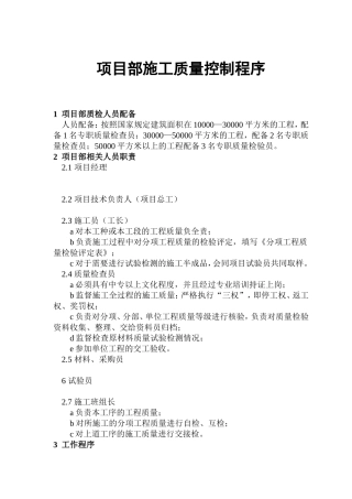 医院住院楼项目施工质量控制及材料管理