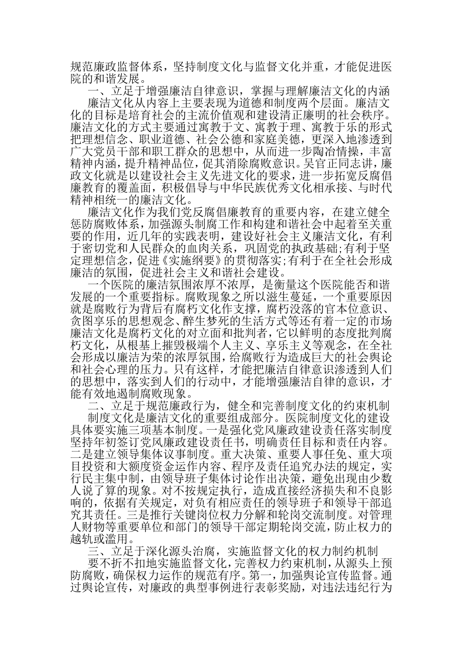 医疗反腐倡廉心得体会-医生反腐倡廉心得体会-2019年精选范文_第3页