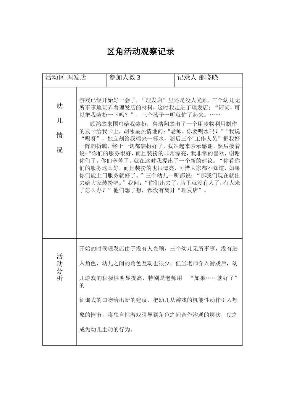 区角活动观察记录_第2页