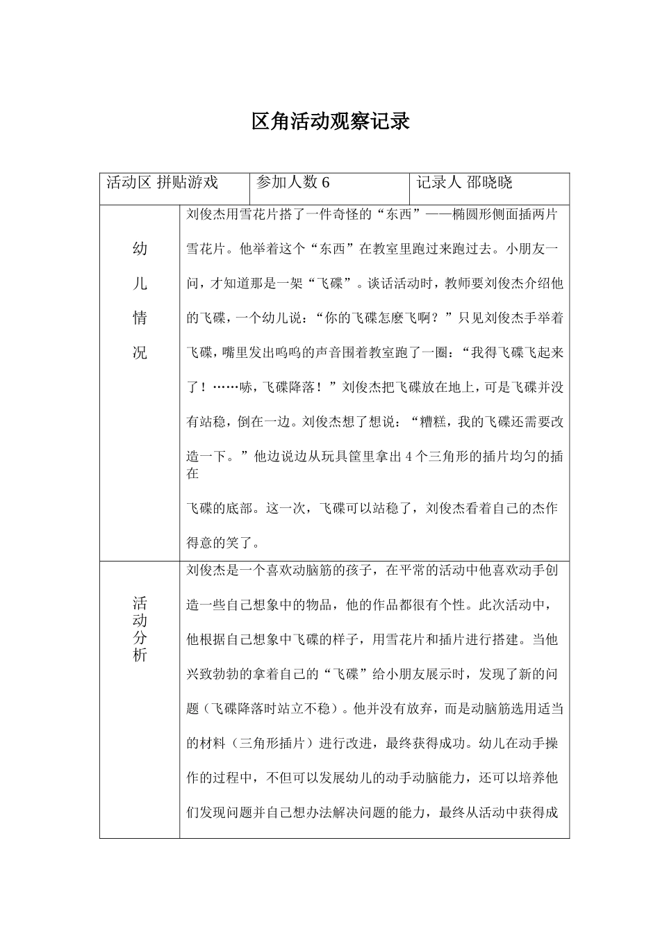 区角活动观察记录_第3页