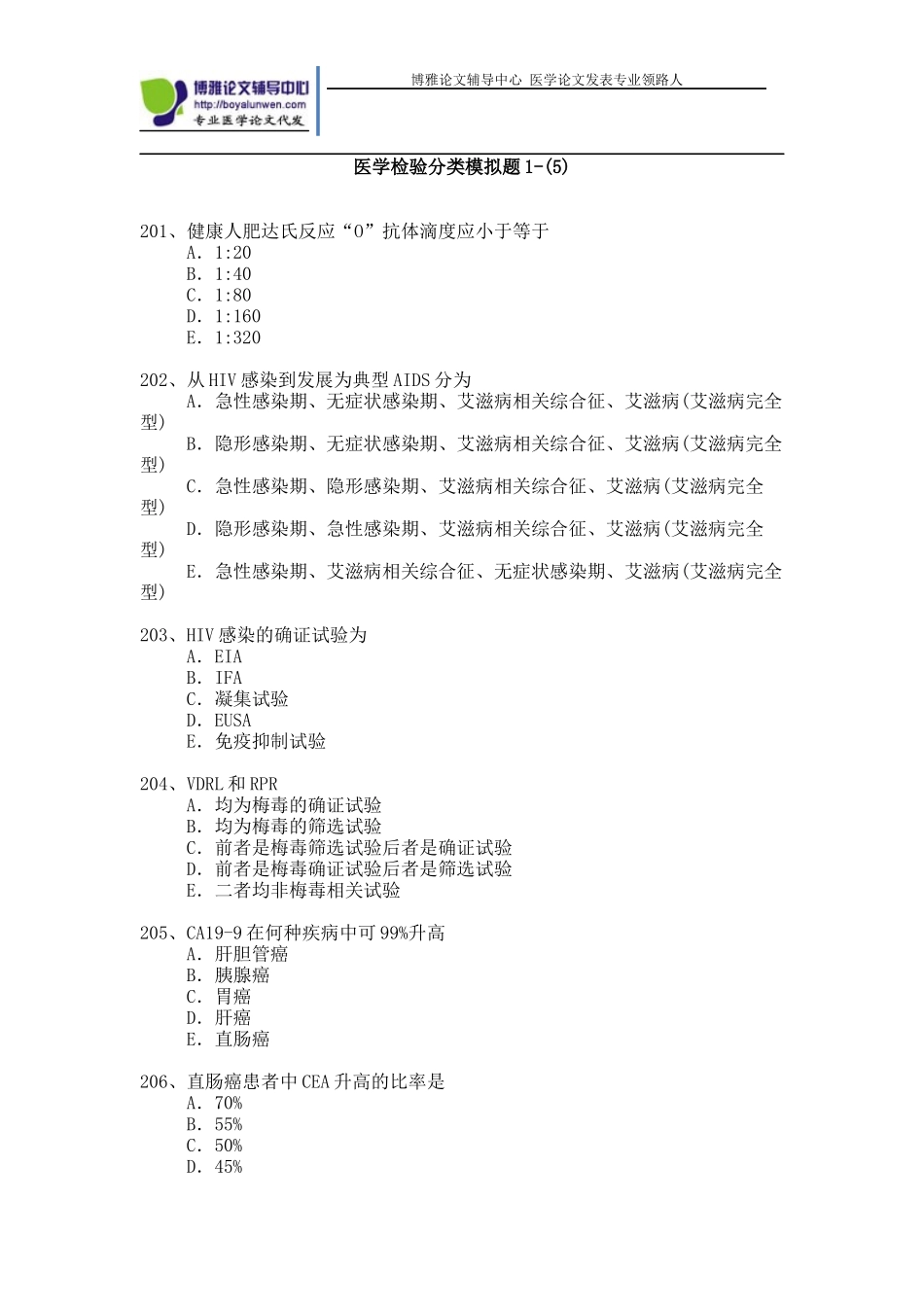 医学检验高级职称考试复习材料_第1页