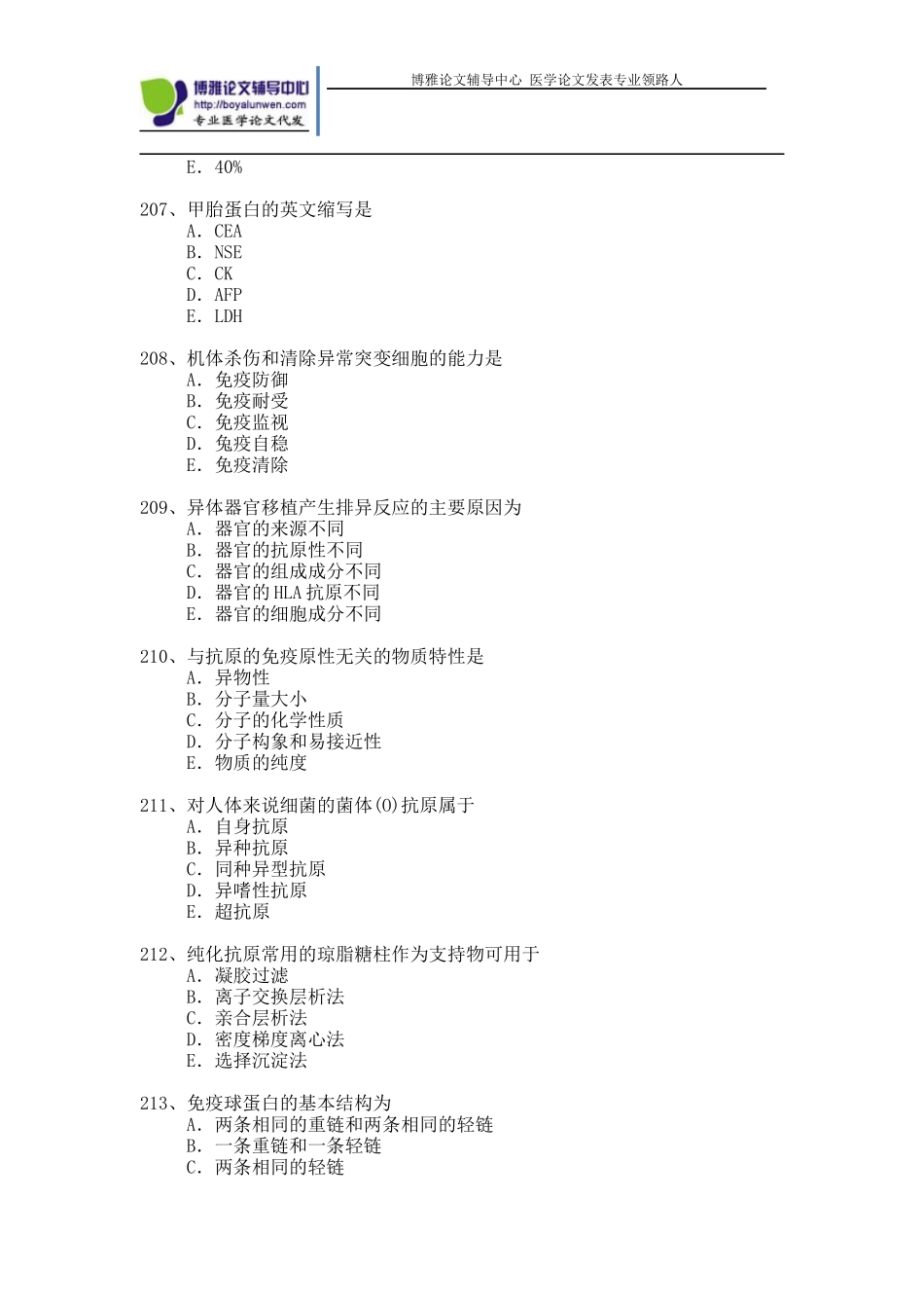 医学检验高级职称考试复习材料_第2页