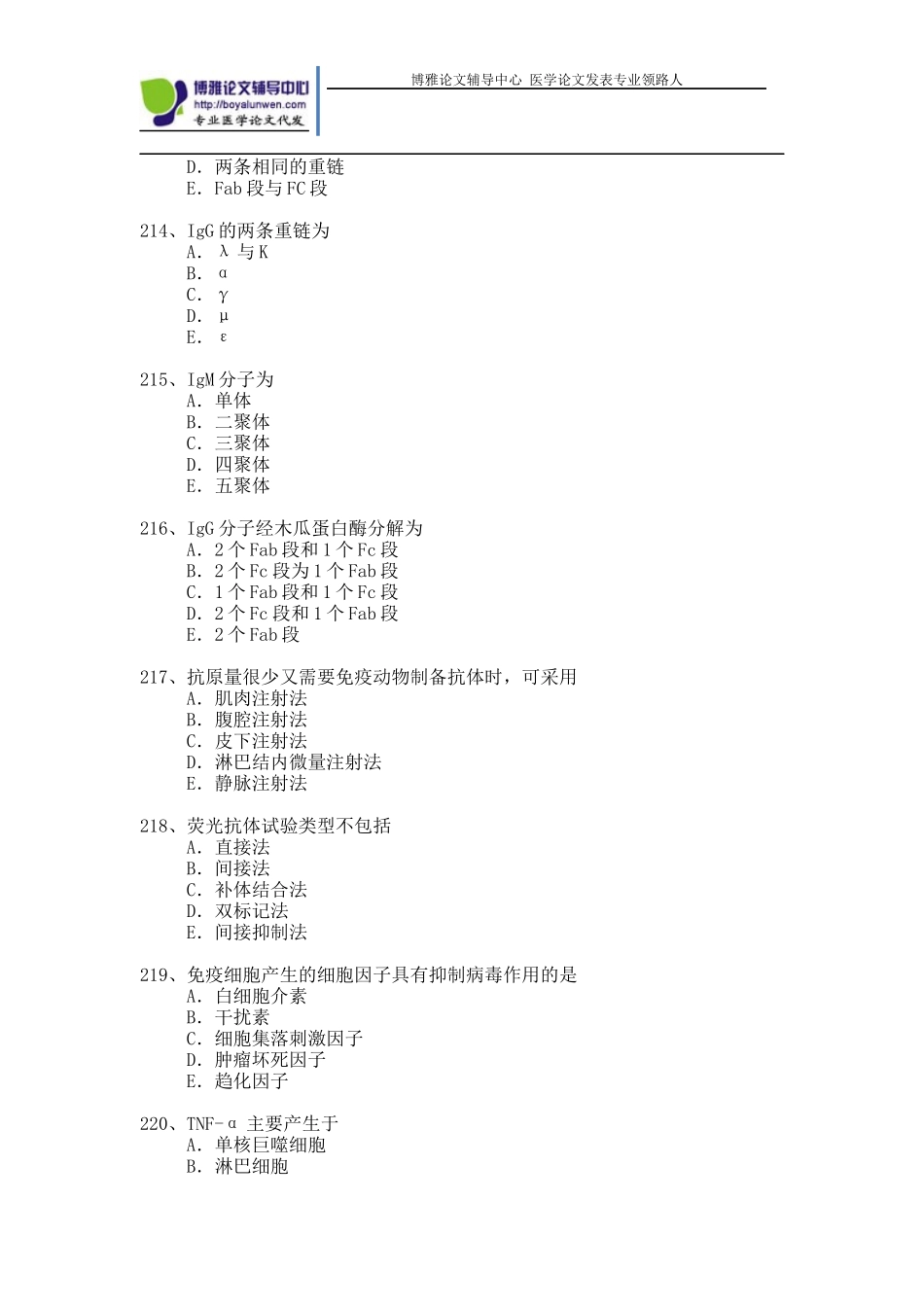 医学检验高级职称考试复习材料_第3页
