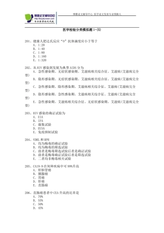 医学检验高级职称考试复习材料