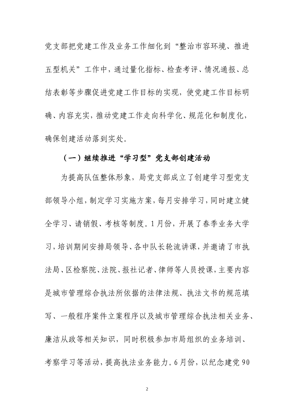 区城市管理行政执法局党支部-2011年党建工作汇报_第2页