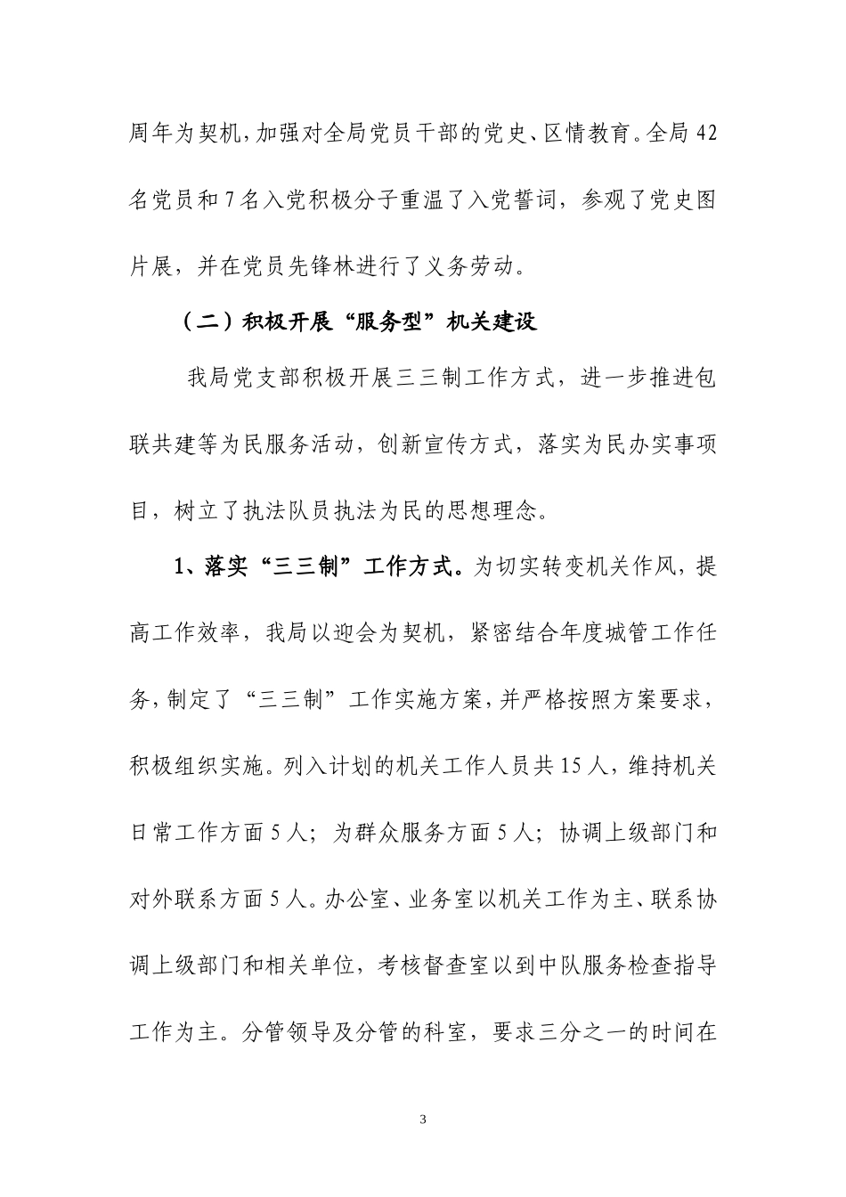 区城市管理行政执法局党支部-2011年党建工作汇报_第3页