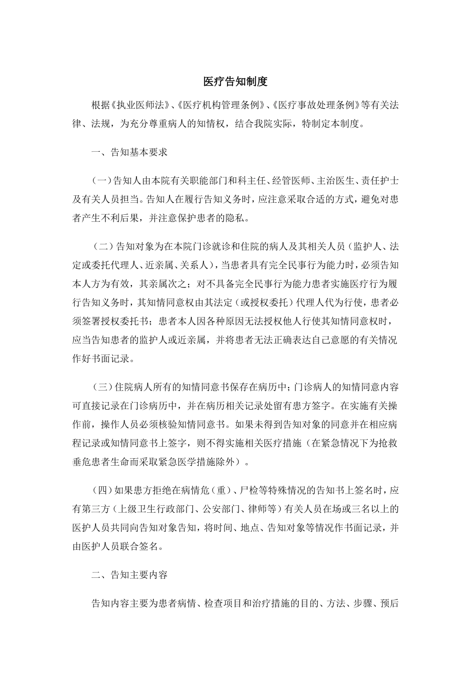 医疗告知制度_第1页