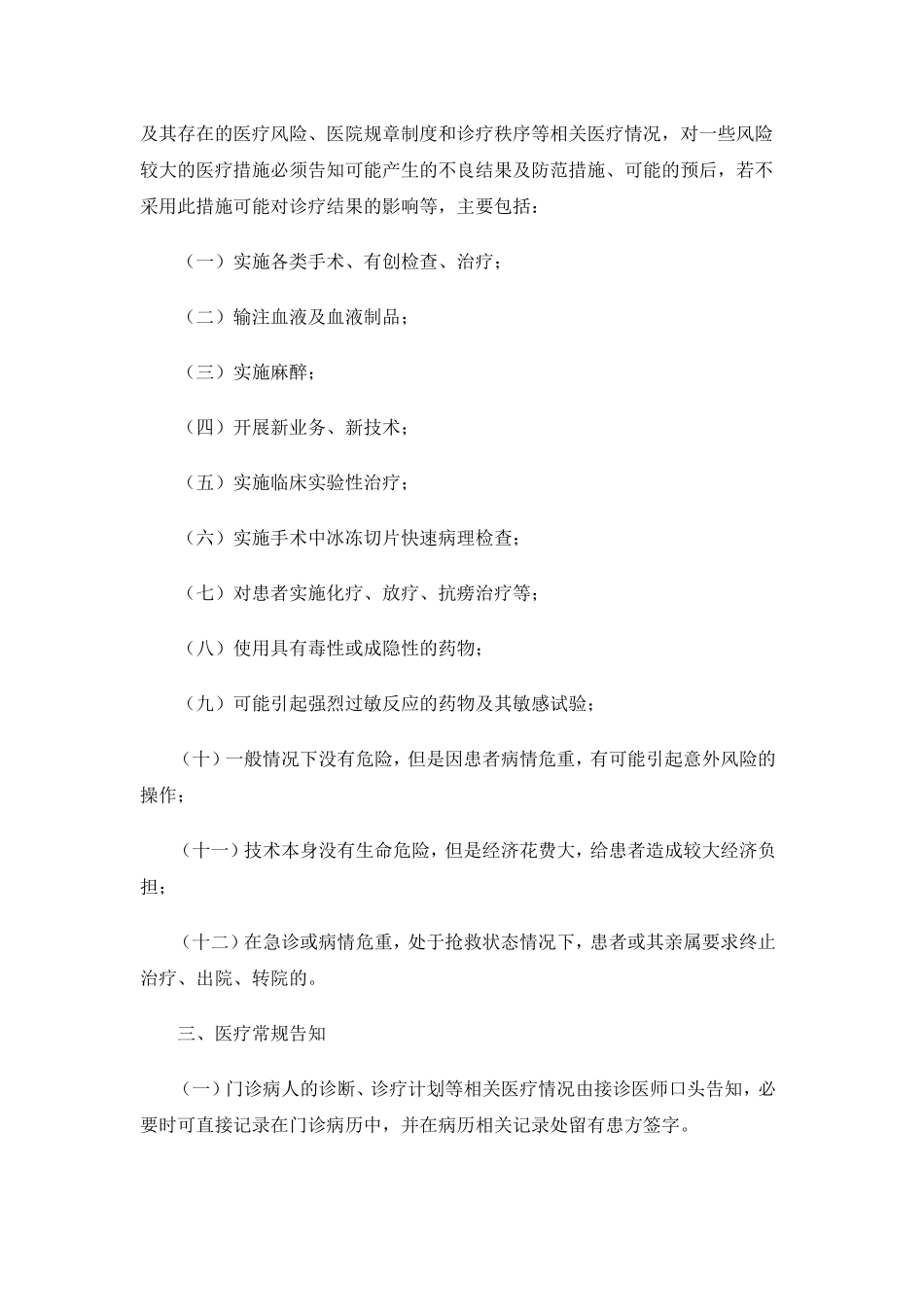 医疗告知制度_第2页