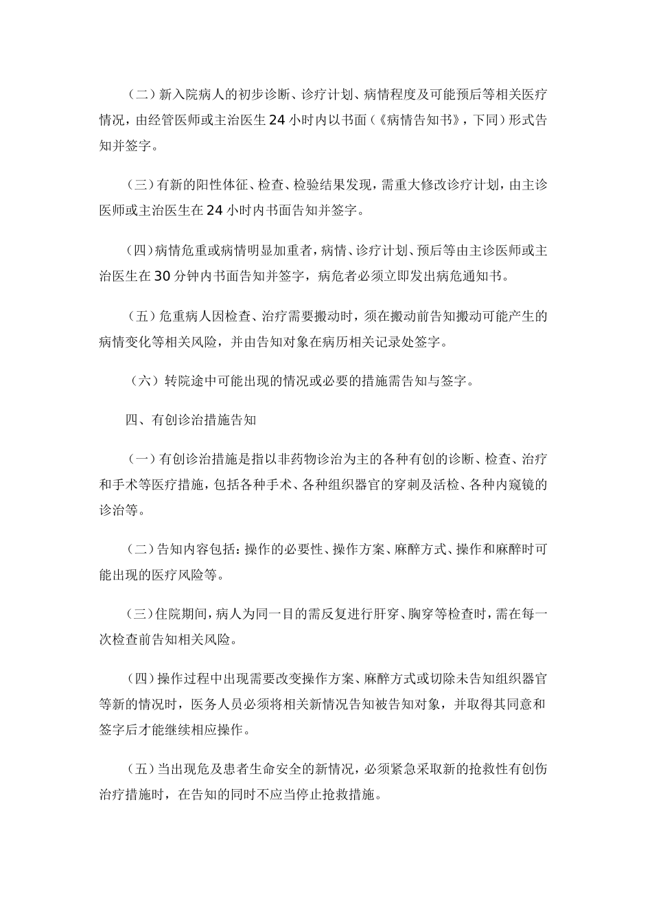 医疗告知制度_第3页