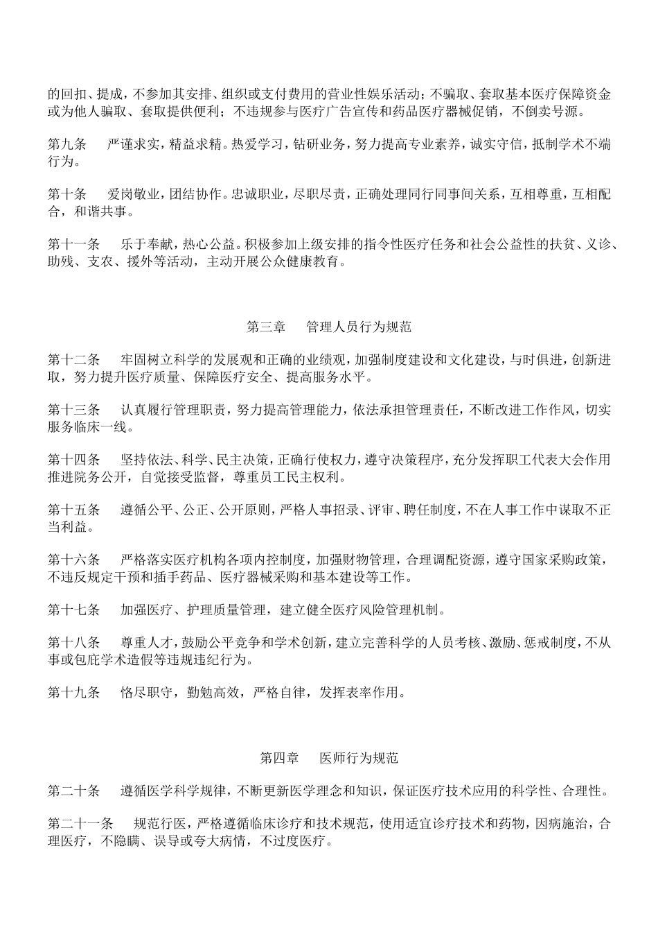 医疗机构从业人员行为规范_第2页