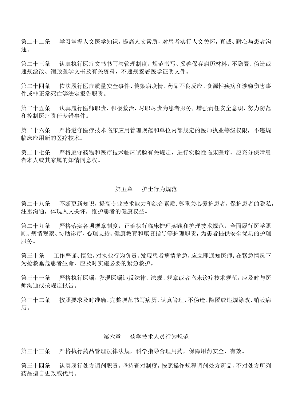 医疗机构从业人员行为规范_第3页