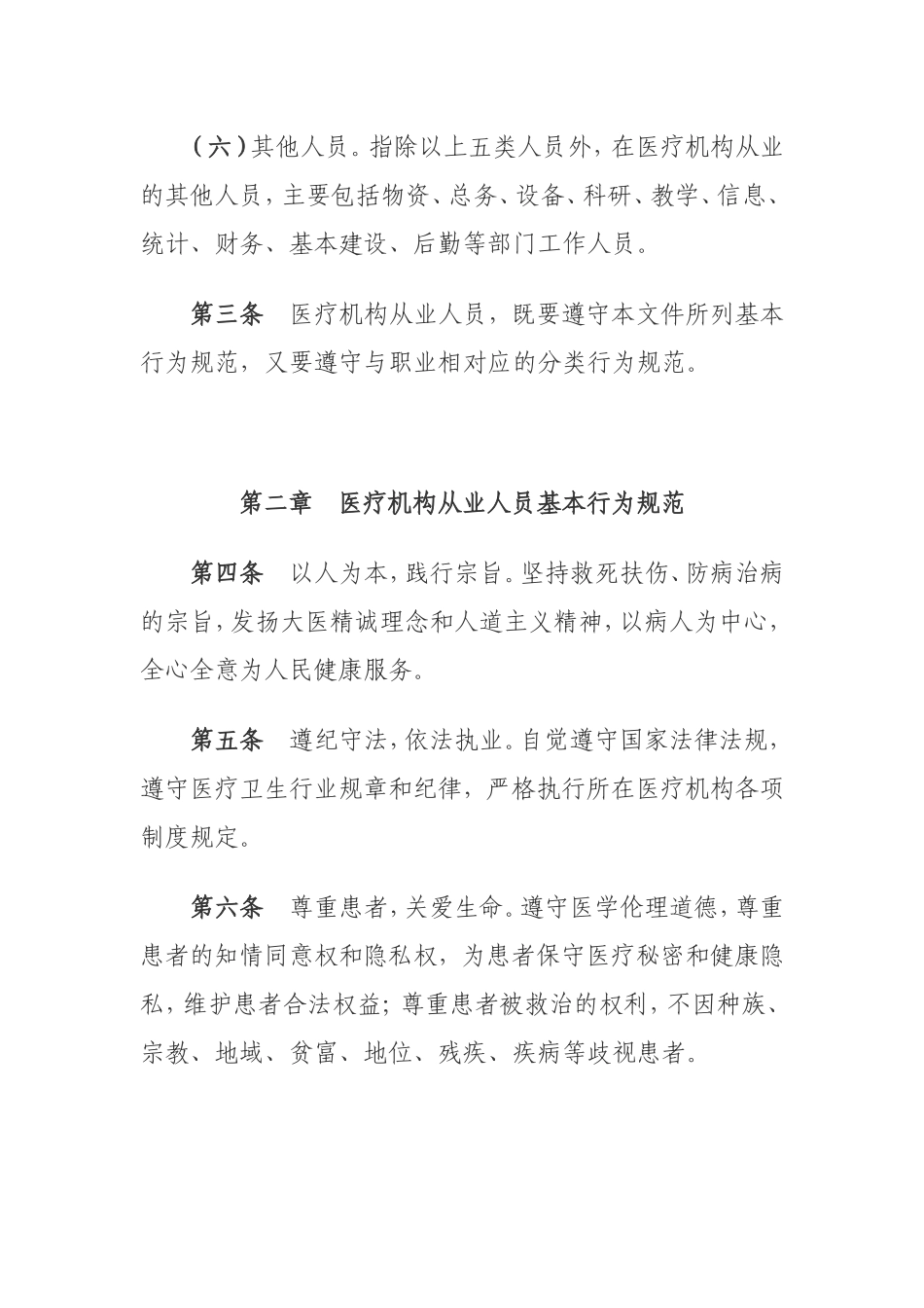 医疗机构从业人员行为规范201208_第2页