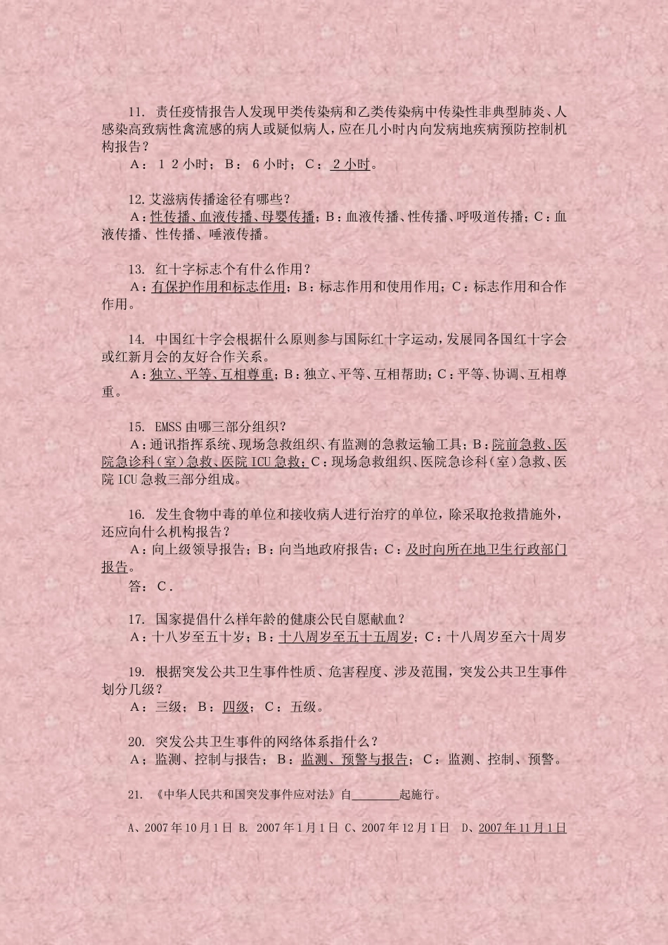 医疗和紧急救护与突发事件处理_第2页