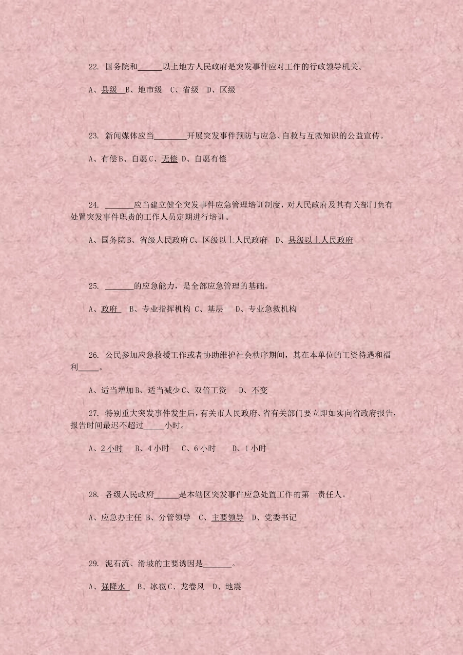 医疗和紧急救护与突发事件处理_第3页