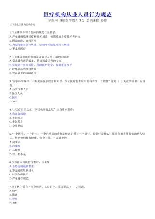 医疗机构从业人员行为规范试题及答案